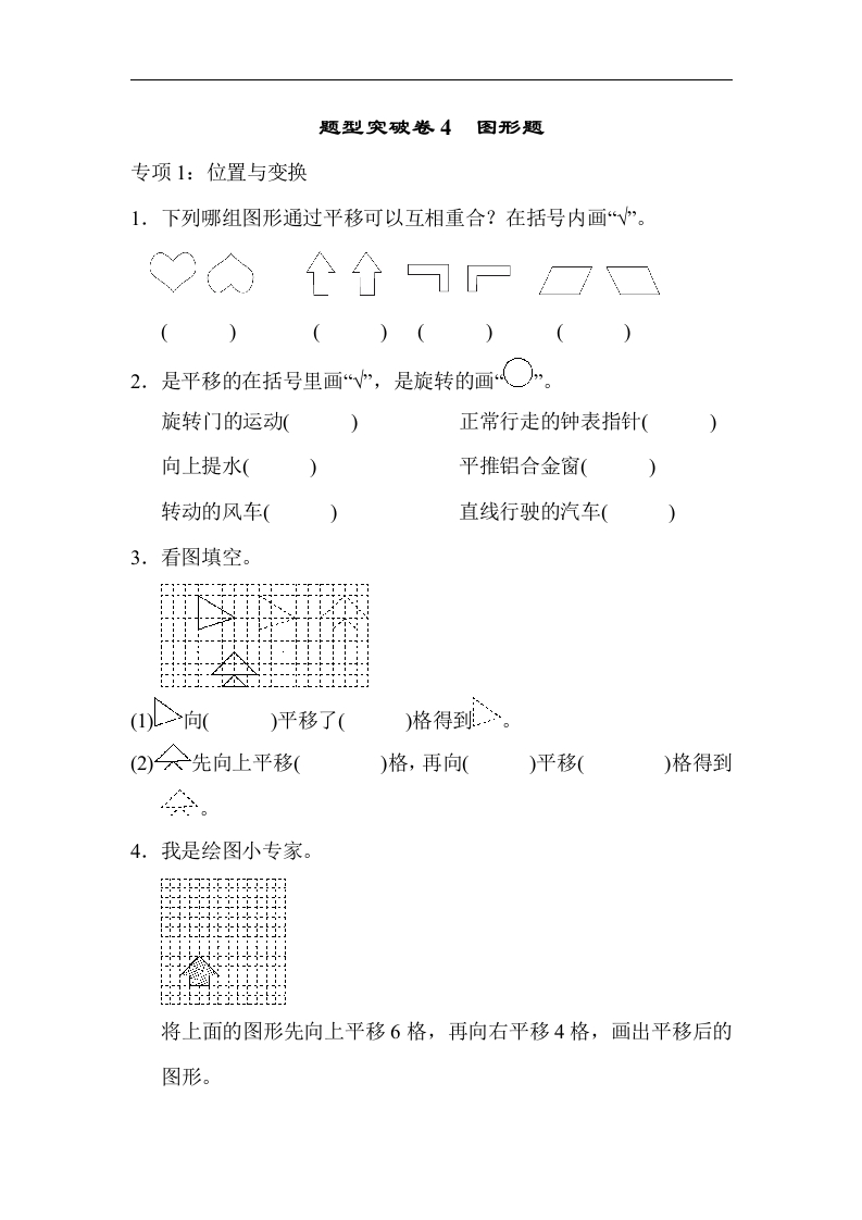题型突破卷4 图形题 - 新网知识库-新网知识库